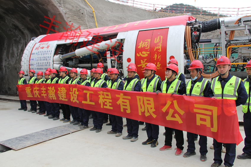  隧道掘進機（TBM)桐城項目開工儀式